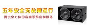 舞臺音響設備廠家提供音響定制