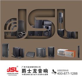 JSL爵士龍 音響系統(tǒng)中的震動對音響器材的影響